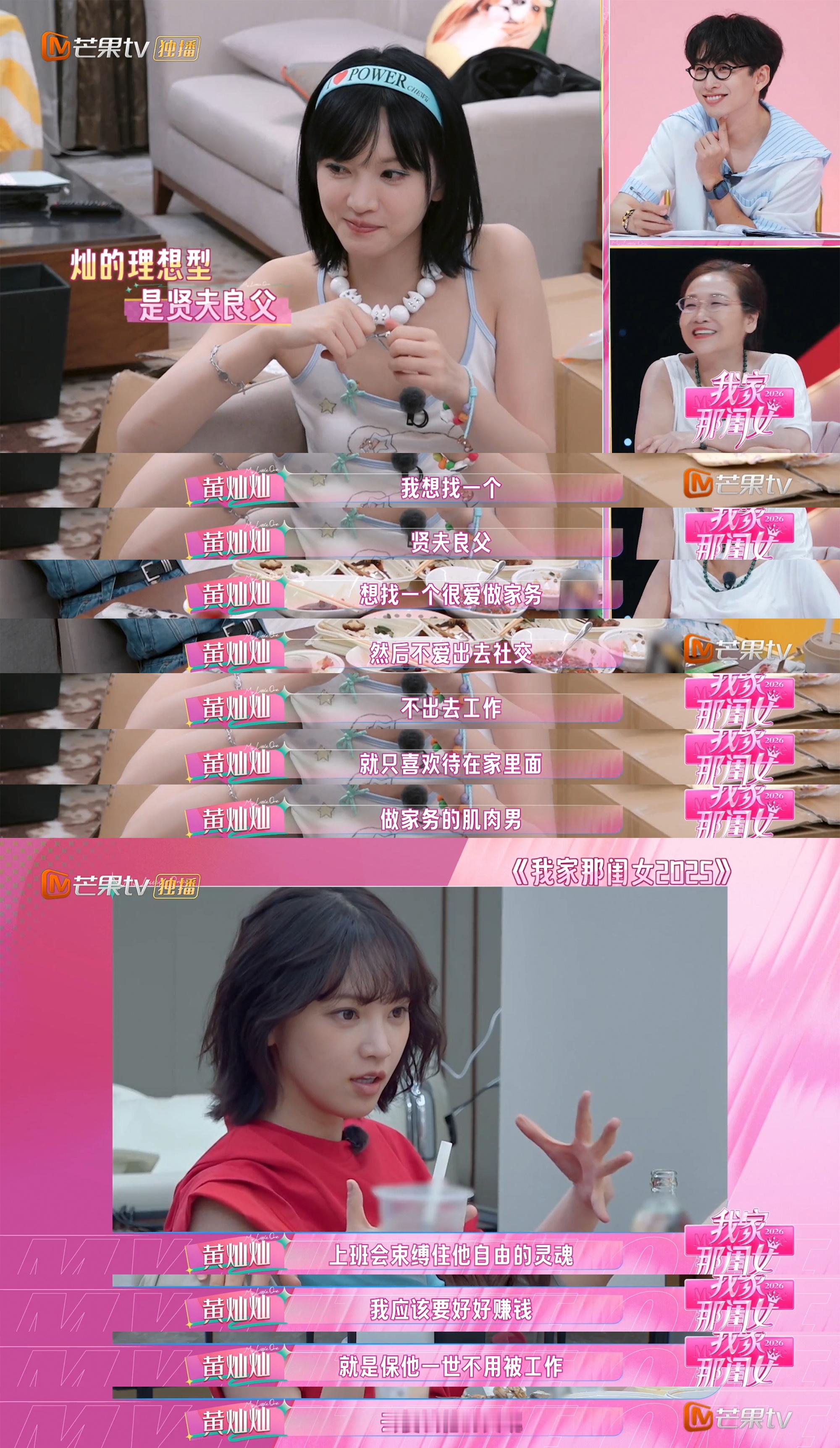 黄灿灿的理想型我的梦 听话、会做饭、爱收拾、不爱出门社交，黄灿灿你是在描述理想型