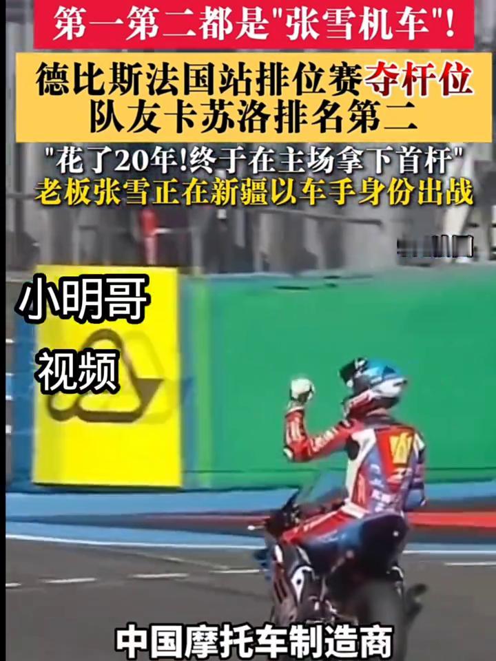 当地时间九月四日，二零二六世界超级摩托车锦标赛法国站，中国摩托车制造商张雪机车车
