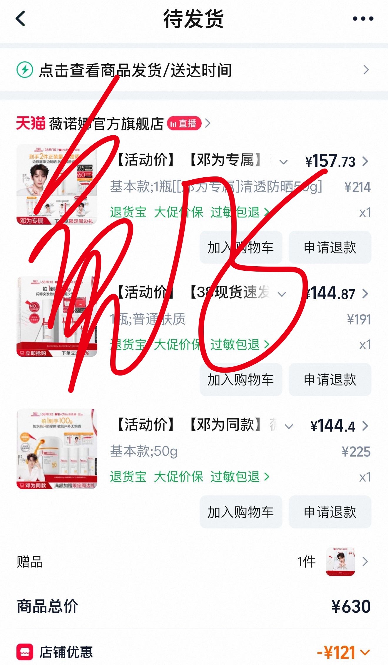 感觉比之前便宜一点好久没买了，之前用防晒还是不错邓为薇诺娜亚太区品牌代言人