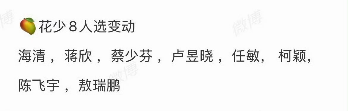花儿与少年8网传最新阵容来了：海清 ，蒋欣 ，蔡少芬 ，卢昱晓 ，任敏， 柯颖，