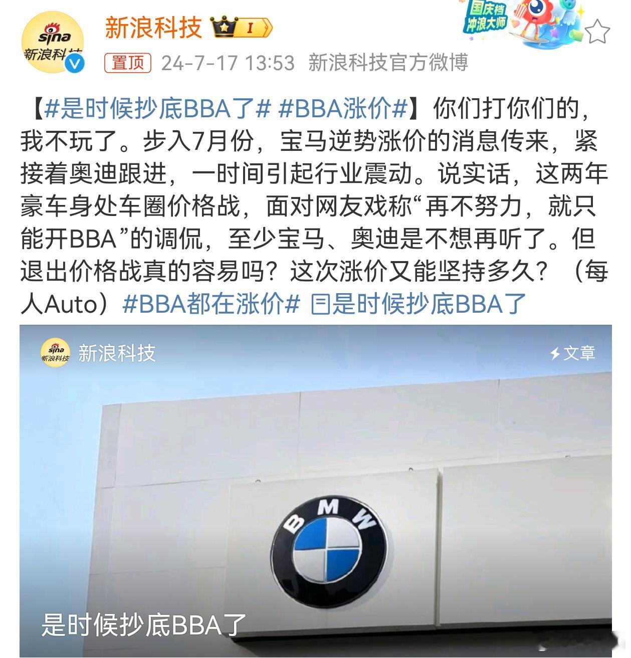 #BBA涨价#宝马退出价格战，奔驰奥迪也要跟进，BBA涨价。现在汽车圈如此之卷，