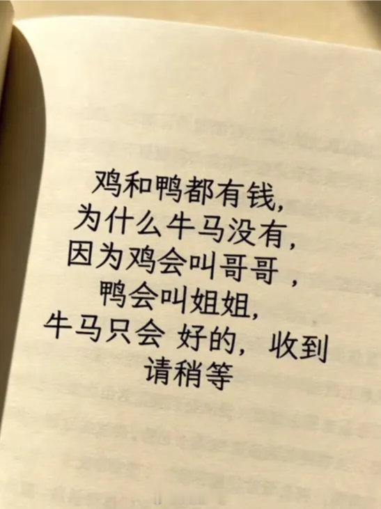 职场不就是这样，鸡，鸭，牛马之间的区别 ​​​