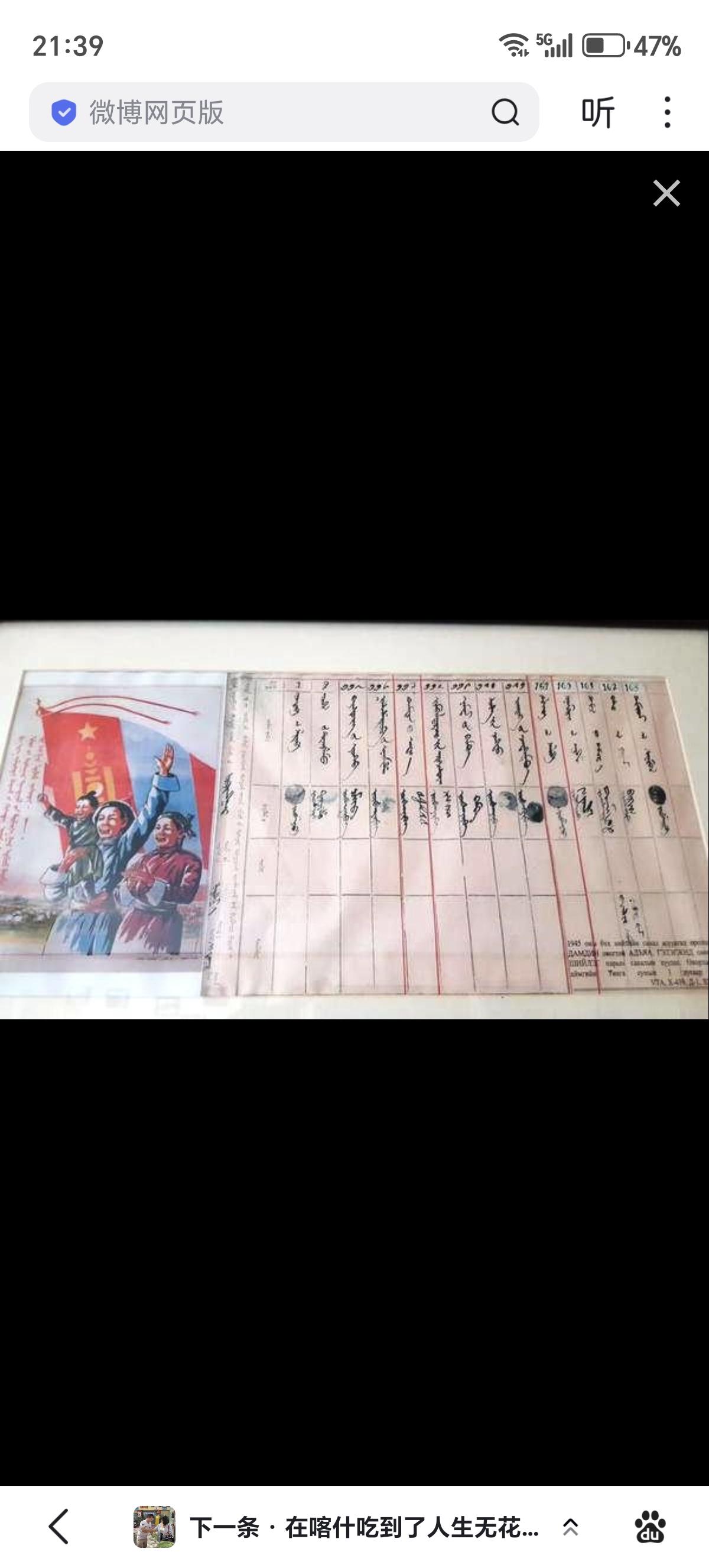 1945年10月20日，依照《中苏友好同盟条约》换文之规定，蒙古举行独立公投，其