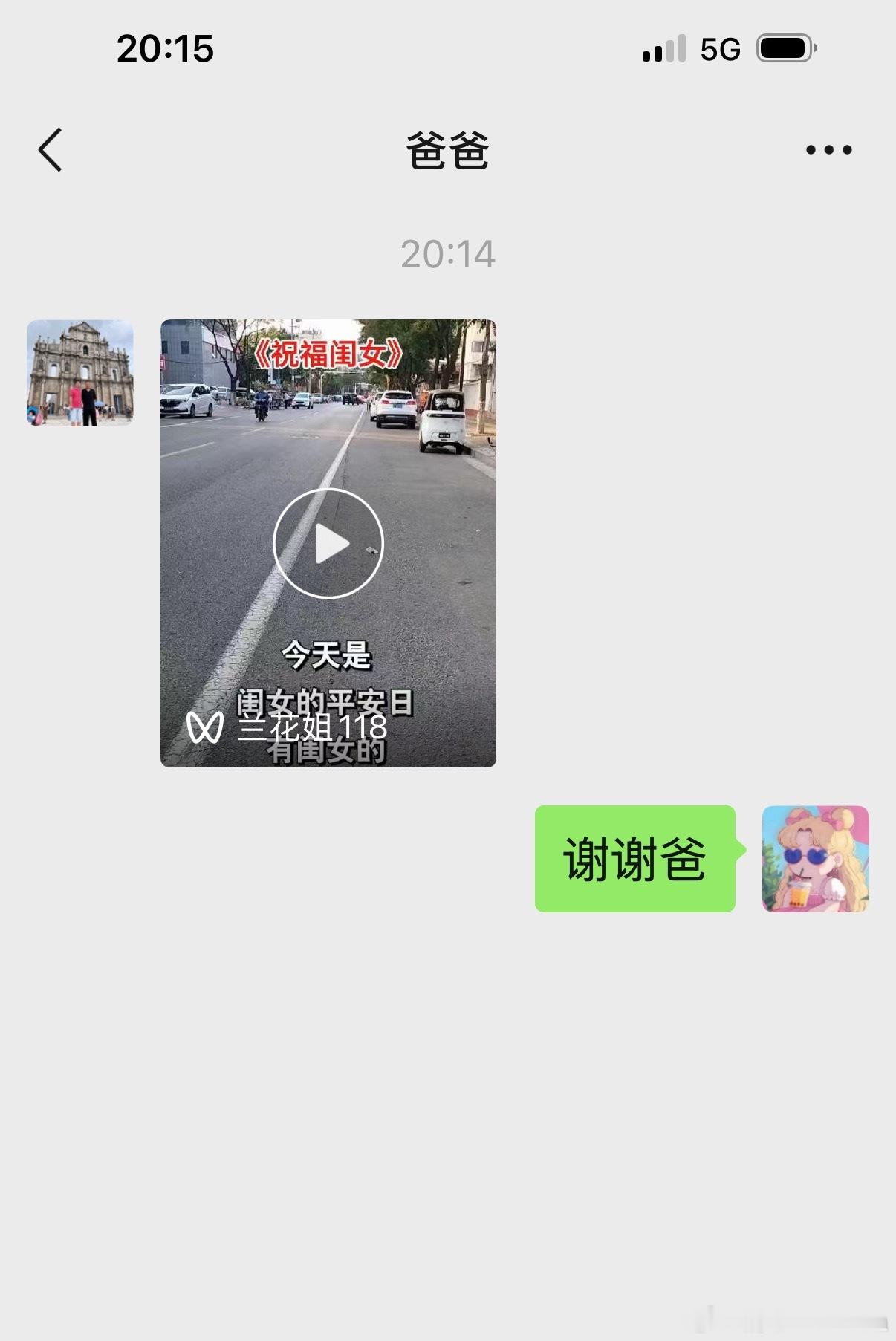 只要出门不在家，两个人就混合双打视频要看着我说话，我爸还贼喜欢发小视频！真是服了