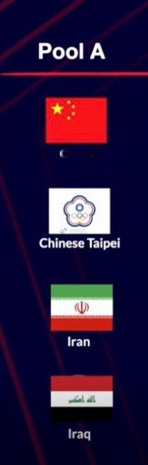 2026年亚洲女排锦标赛A组中国🇨🇳中国台北🇨🇳伊朗🇮🇷伊拉克🇮?