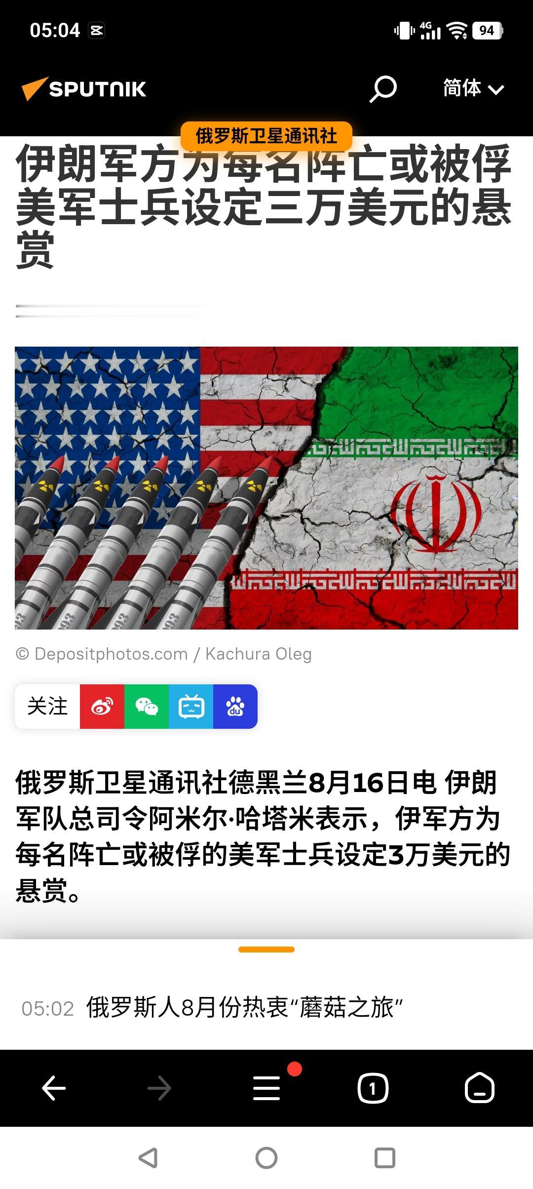 重赏之下有勇夫？
据俄媒报道，伊朗伊斯兰共和国广播电视台引述伊朗军队总司令阿米尔