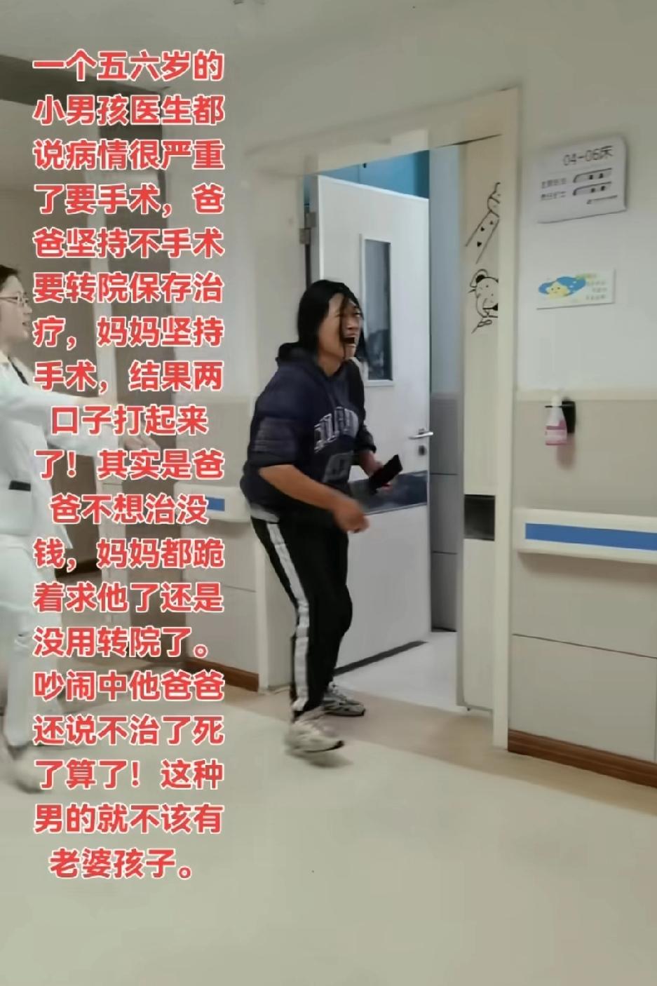 五六岁男孩病情严重医生说要手术，爸爸坚持不手术转中医院保守治疗，两夫妻打起来了
