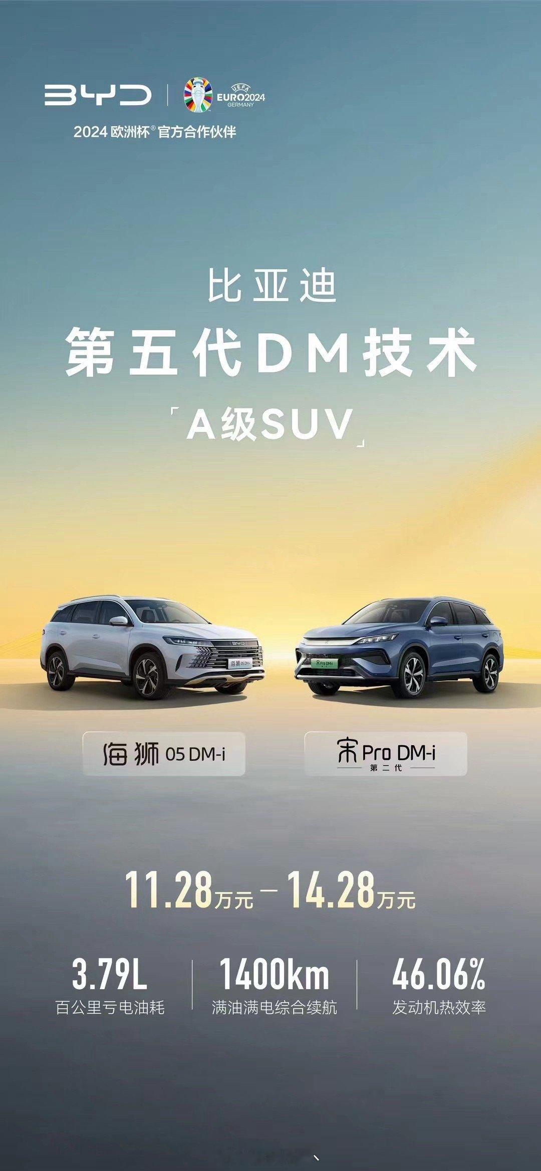 第二代宋Pro DM-i、海狮05DM-i重磅上市，11.28万元起售。这个价格