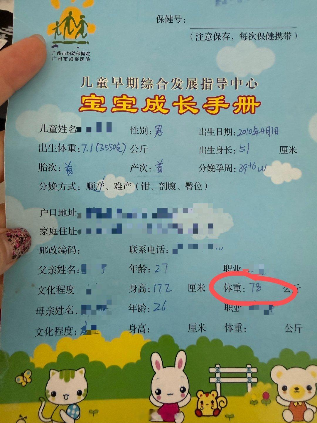 看到老大的出生信息卡～但我重点留意到米爸当爹的时候，是78kg。原来……这些年，