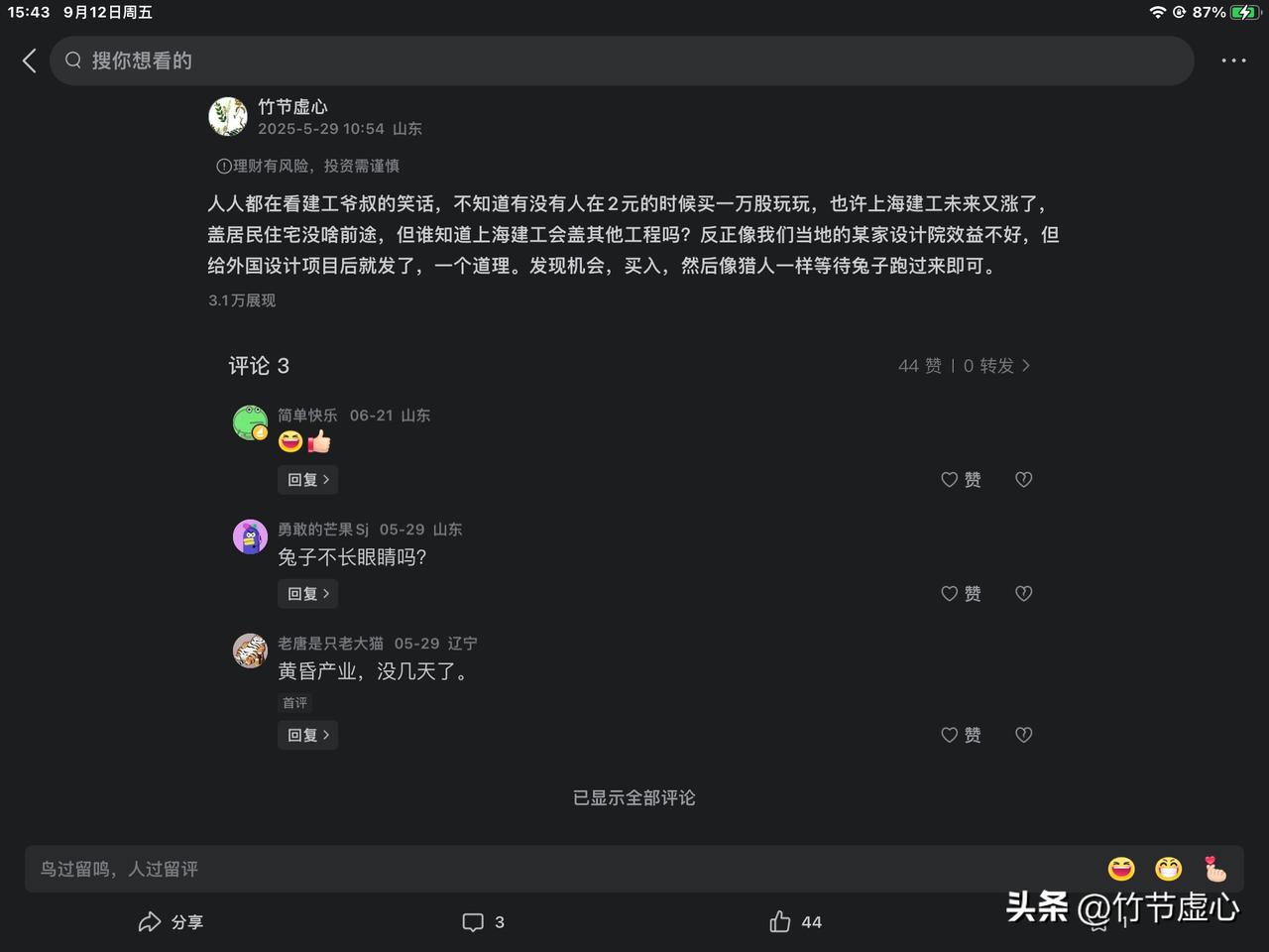 不知道谁能听劝买上海建工，上海建工涨停了。