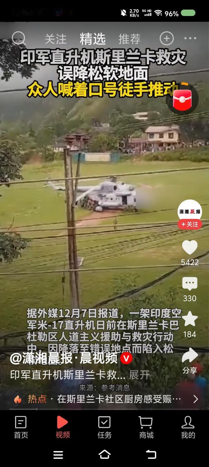 印度在哪？——
据报道，印度一架空军直升机在外国误降松软地面，众人喊口号徒手推动