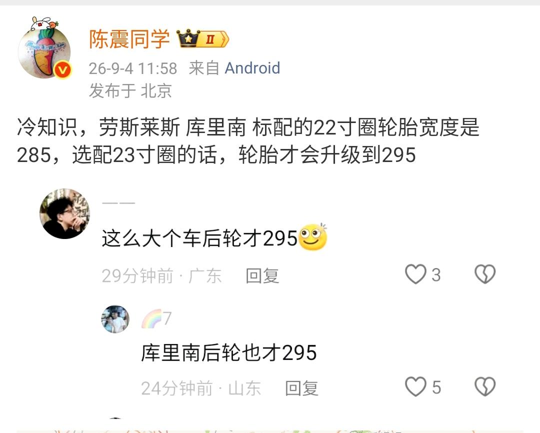 陈震：冷知识，劳斯莱斯 库里南 标配的22寸圈轮胎宽度是285，选配23寸圈的话