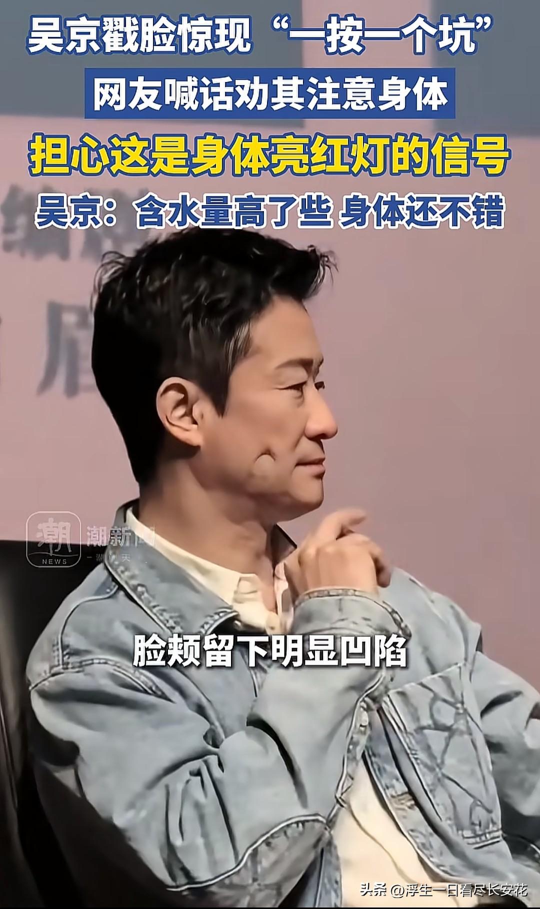 从张雪峰回怼网友的健康提醒，到吴京面部水肿引发全网担忧，公众人物的身体信号总能掀