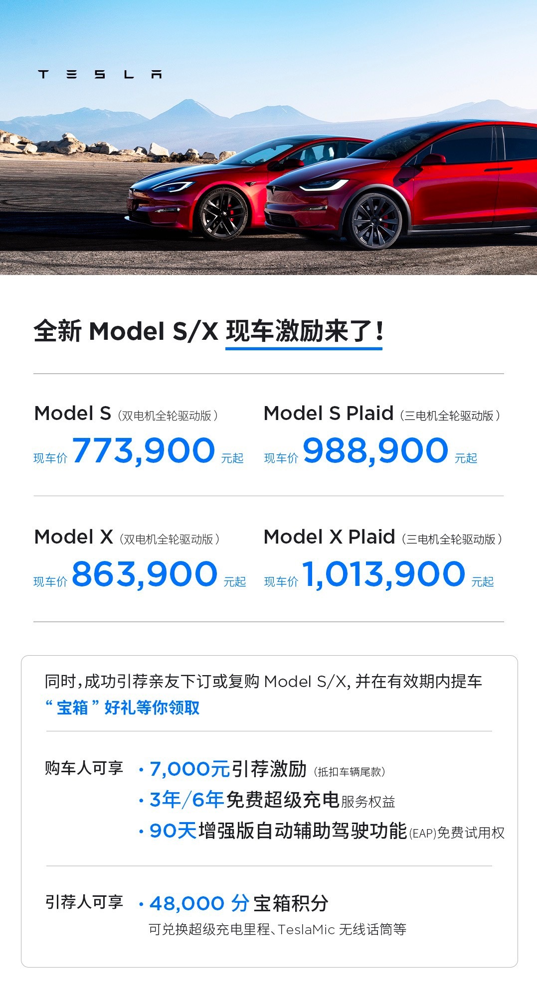 【#特斯拉# model s和model X现车激励计划来了[doge]】成功引