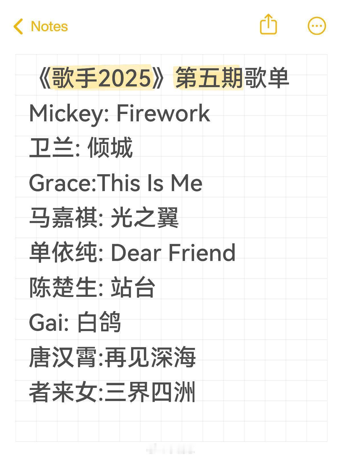 歌手[超话]《歌手2025》第五期歌单《歌手2025》第五期歌单Mickey: 