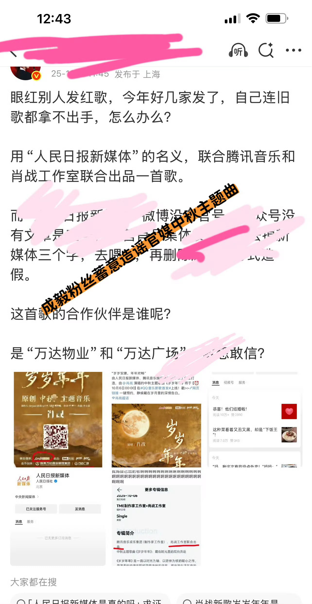 造谣人民日报邀请的中秋主题曲的红v“一心一意碎碎念”不永久禁言吗？ 之前还造谣大