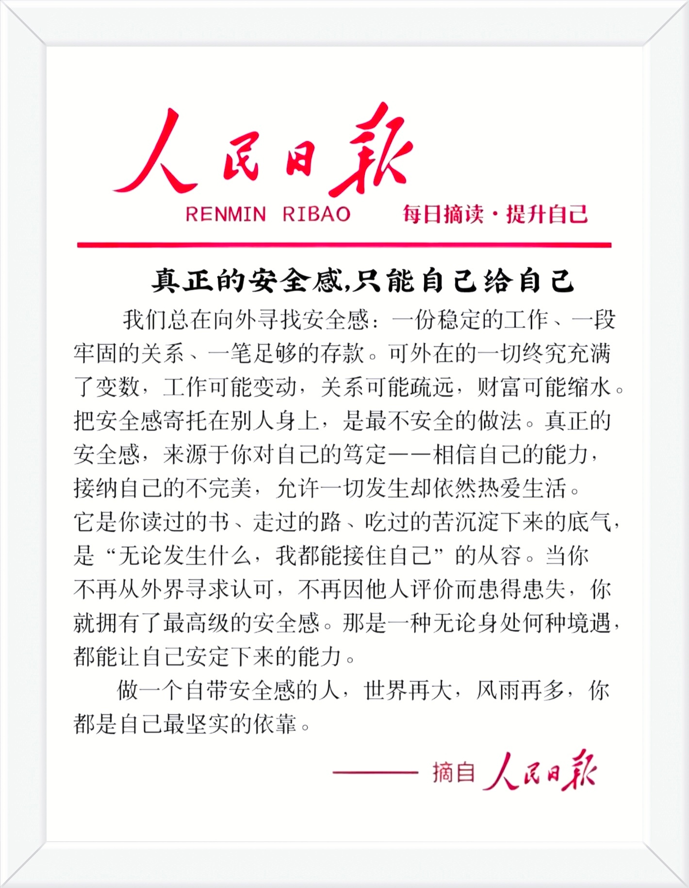 真正的安全感，来源于你对自己的笃定一一相信自己的能力，接纳自己的不完美，允许一切