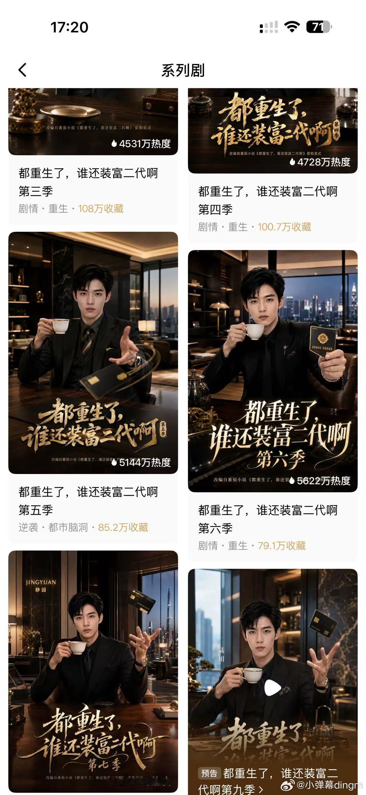 ai漫剧顶流已经出了8季了 第八季上线这数据太猛了！30万收藏只是开始，《都重生