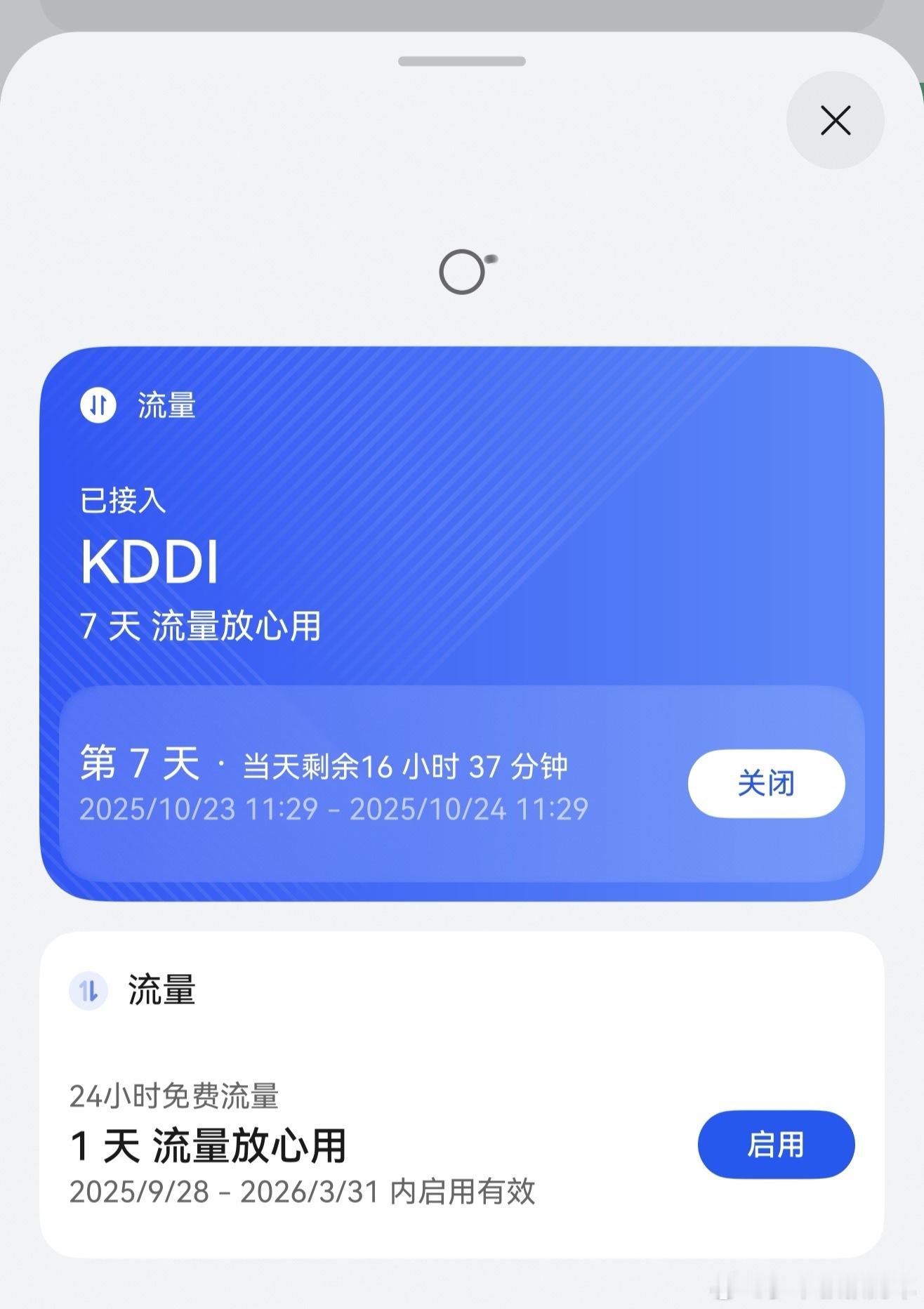 华为天际通网速非常不错，已经用了3天，这次是连上了KDDI的高速网络，一会包天的