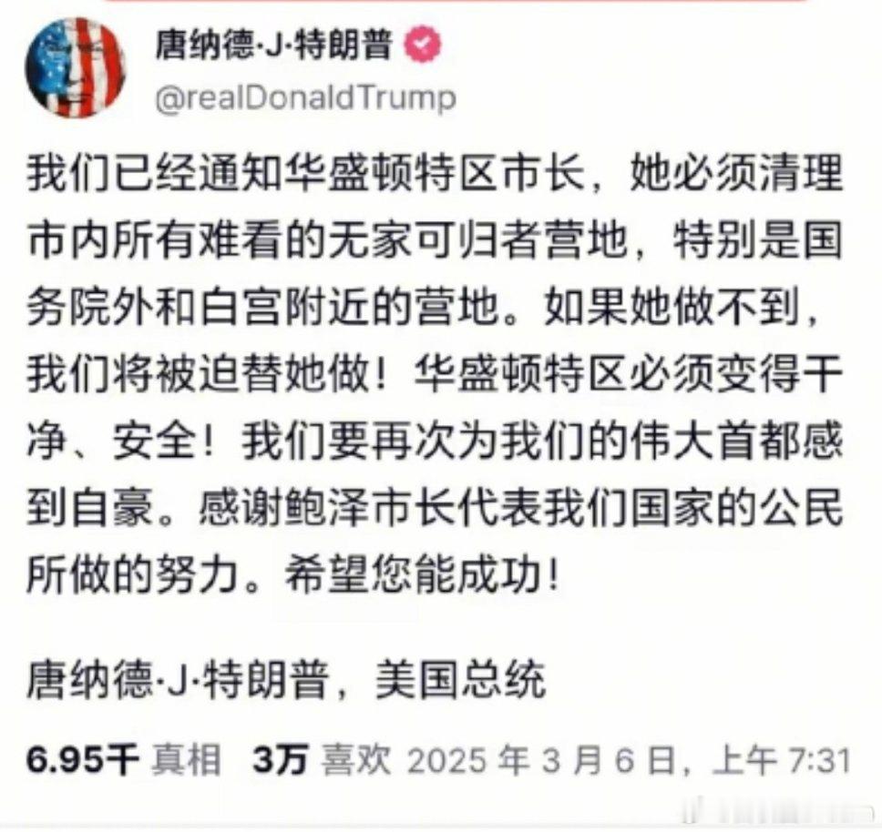 特朗普要求清理首都流浪人口：变得干净又安全。特朗普对美政府离谱开支贴脸开大 ​​