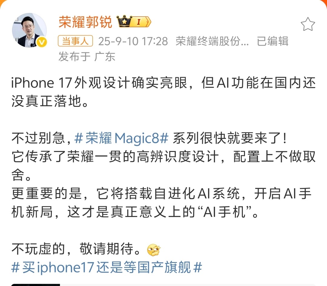 荣耀高管称Magic8是真AI手机苹果AI起得晚确实没赶上热乎的荣耀Magic8