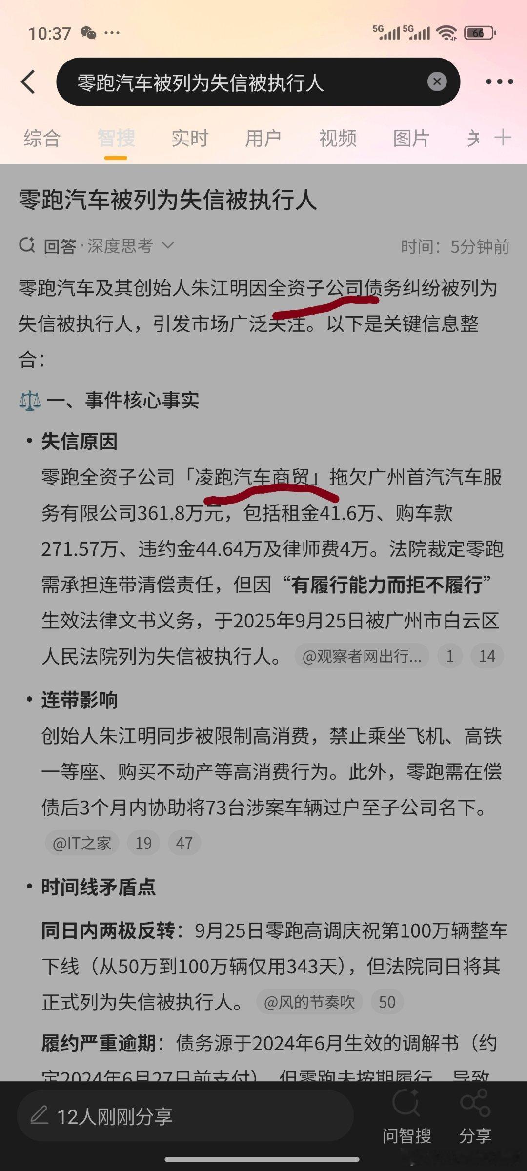零跑汽车被列为失信被执行人子公司的连带责任而已，淡定可能是法务或者财务忘记啦？刚