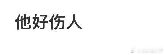 hr看了我的照片就不理我了[哆啦A梦害怕] ​​​