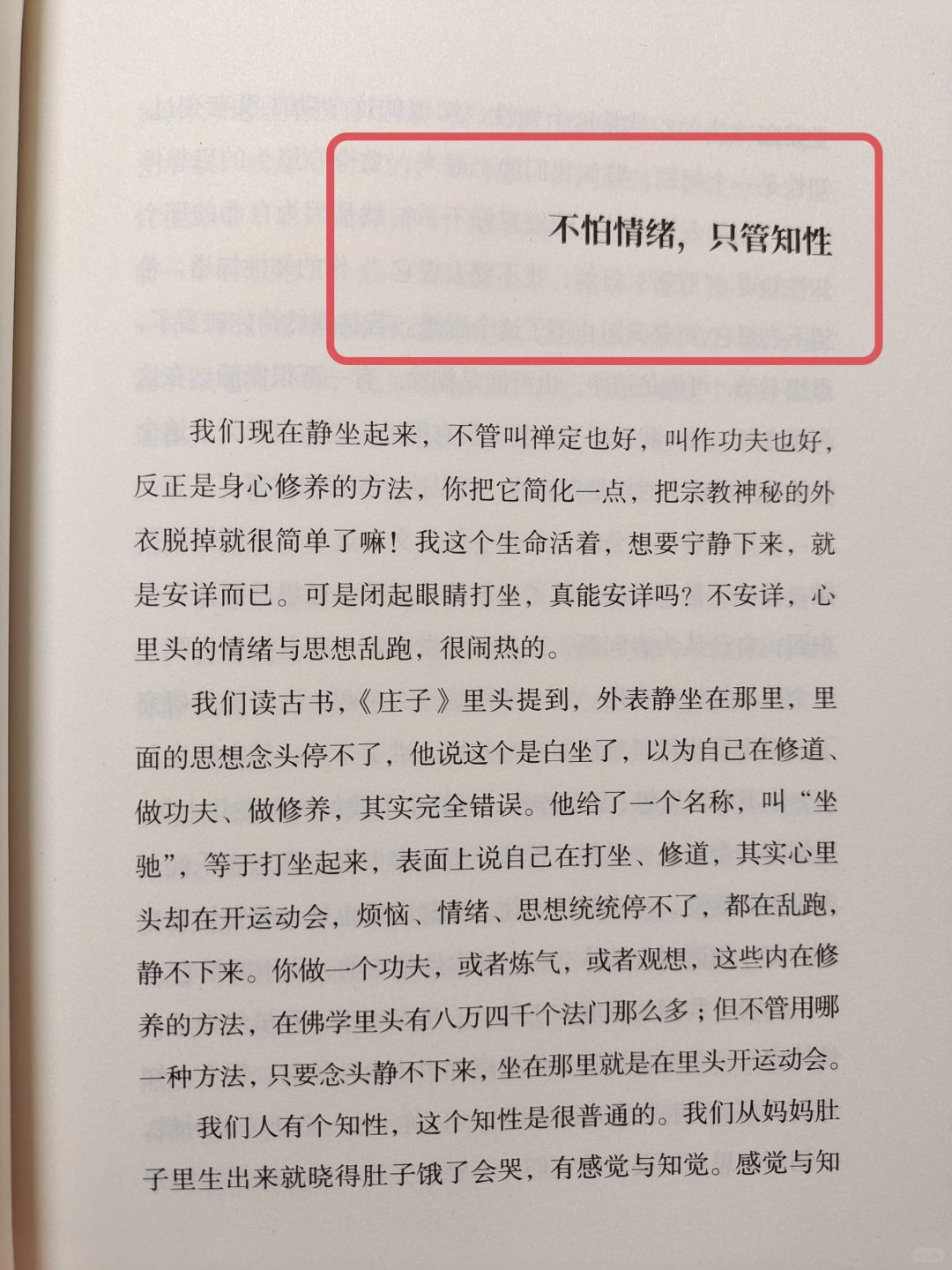 南怀瑾老师——不怕情绪，修心的智慧🔥