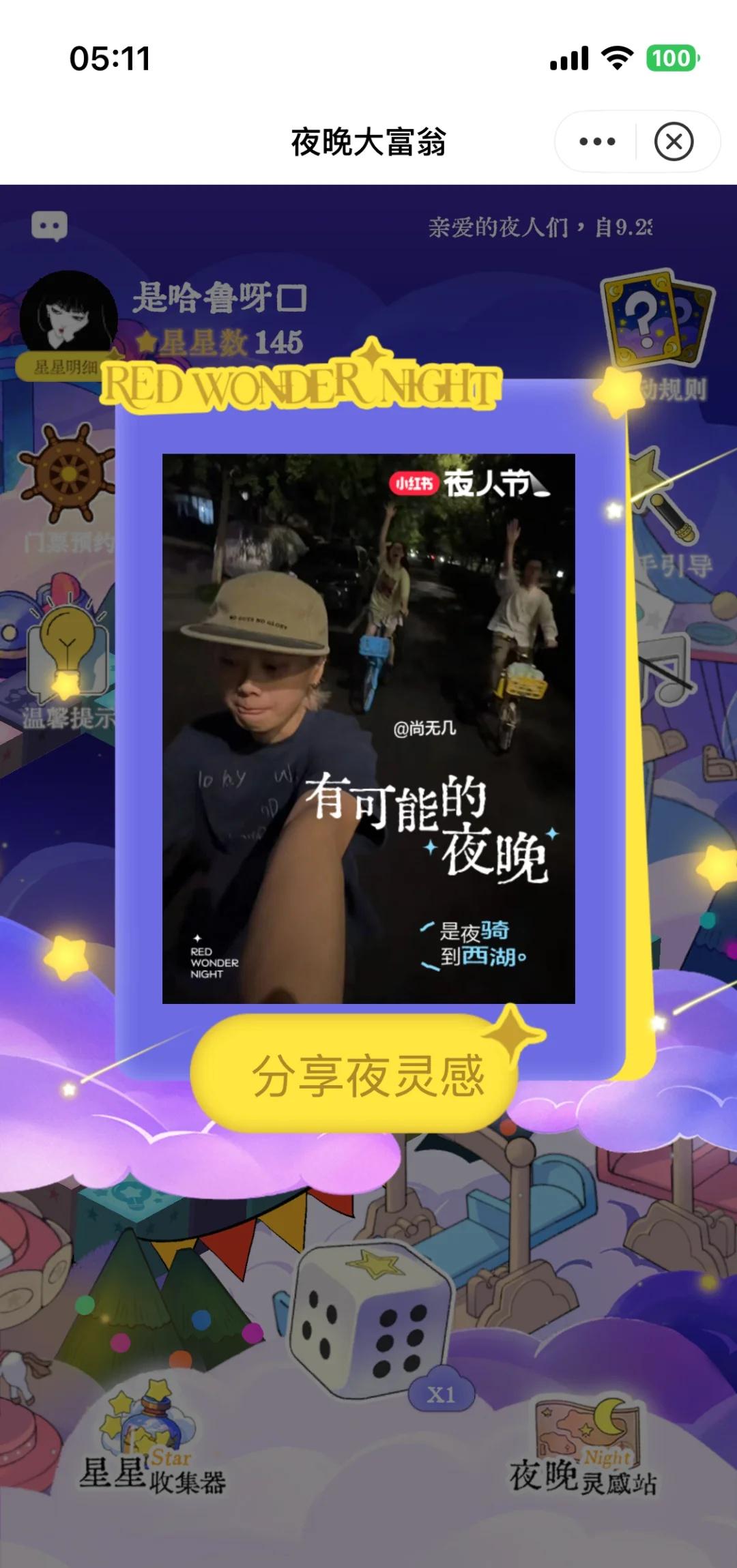 夜人节
解锁你的夜猫子模式
一起加入狂欢🎉的队伍吧