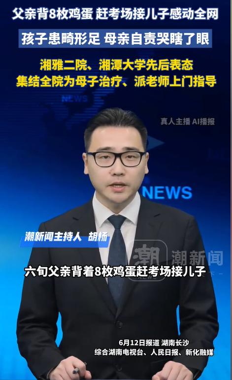 6月11日，湖南新化考场外，出现了这样感人的一幕！
60岁老父，背着8个土鸡蛋，