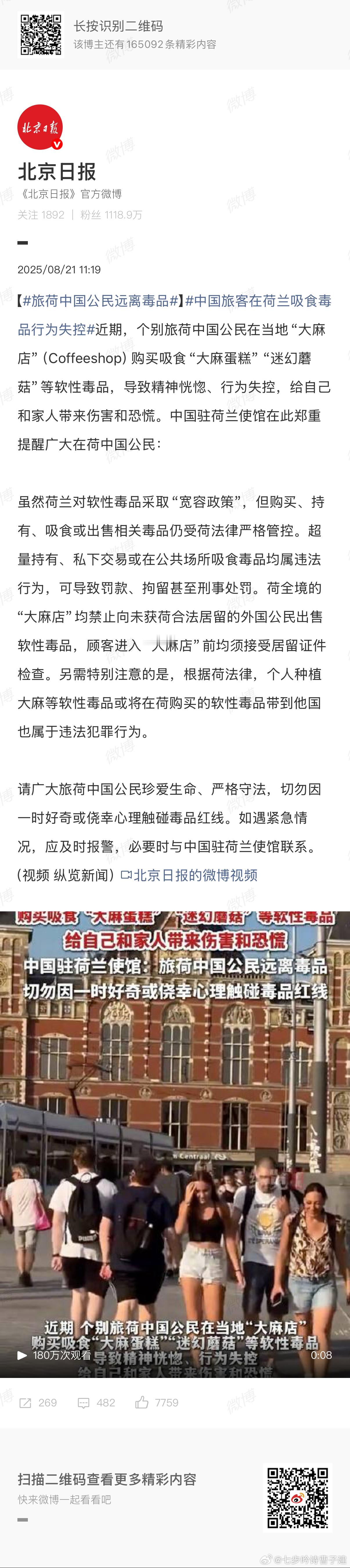 中国旅客在荷兰吸食毒品行为失控你们千万不要作死去挑战蜀黍的底线……海关会在你入境
