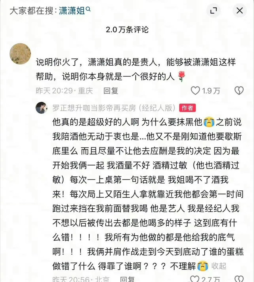 罗正经纪人喊话：我俩并肩作战到今天到底动了谁的蛋糕 