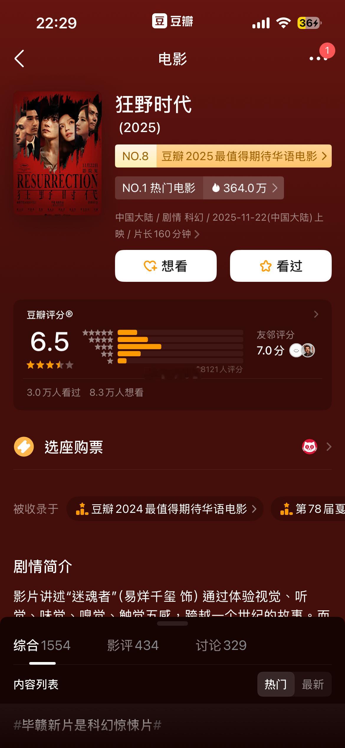 开分了 6.5比最经典的《地球最后的夜晚》还低 