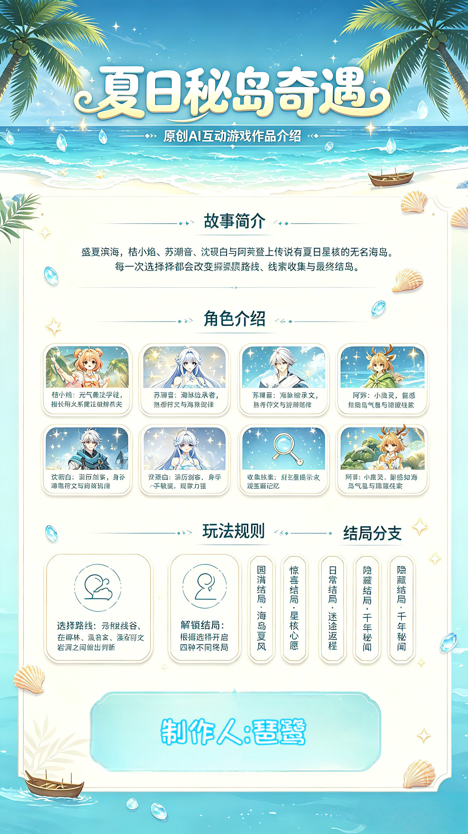 游戏夏日游趣狂欢季智领新局 《夏日秘岛奇遇》AI互动文字游戏原创AI互动游戏《夏