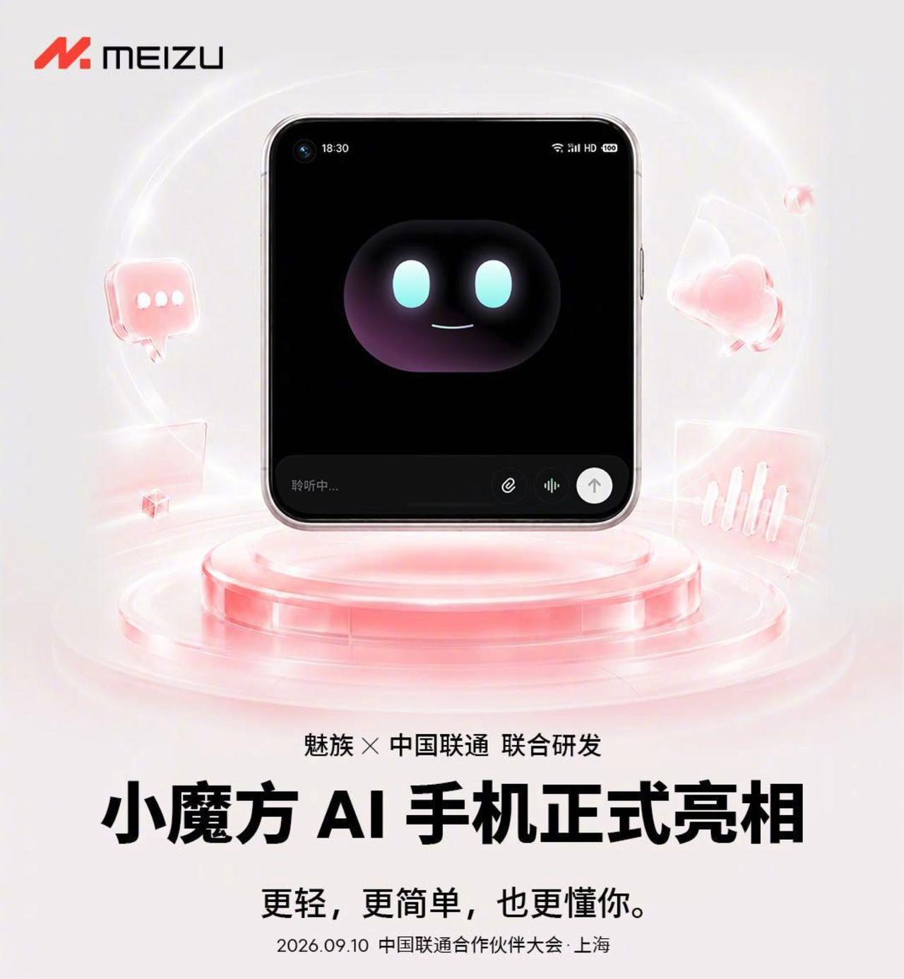 万万没想到，魅族还能有新机发布，而且还是和iPhone 18同一天。

魅族在今