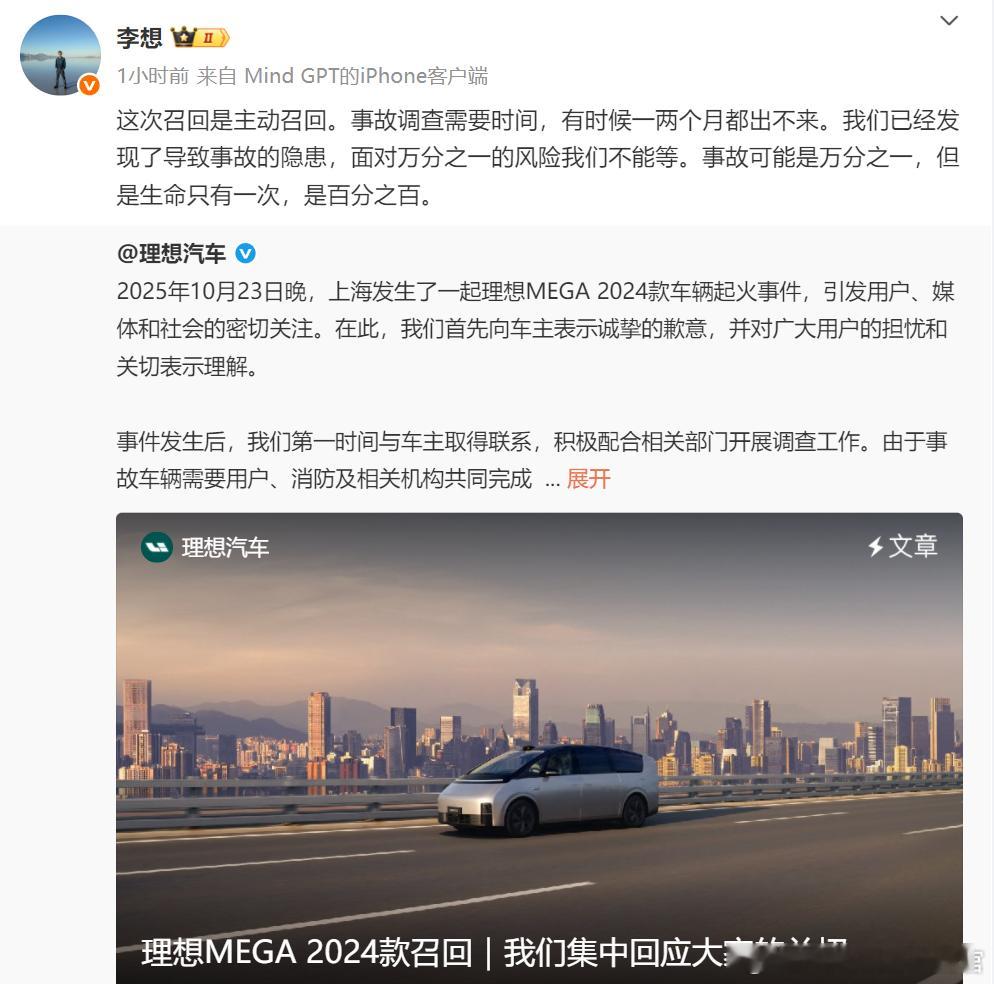 李想：我们已经发现了导致事故的隐患，面对万分之一的风险我们不能等。比起单次事故的