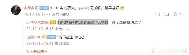 OPPOFindX9Ultra电池首曝微博还是会整话题的，OPPO Find X