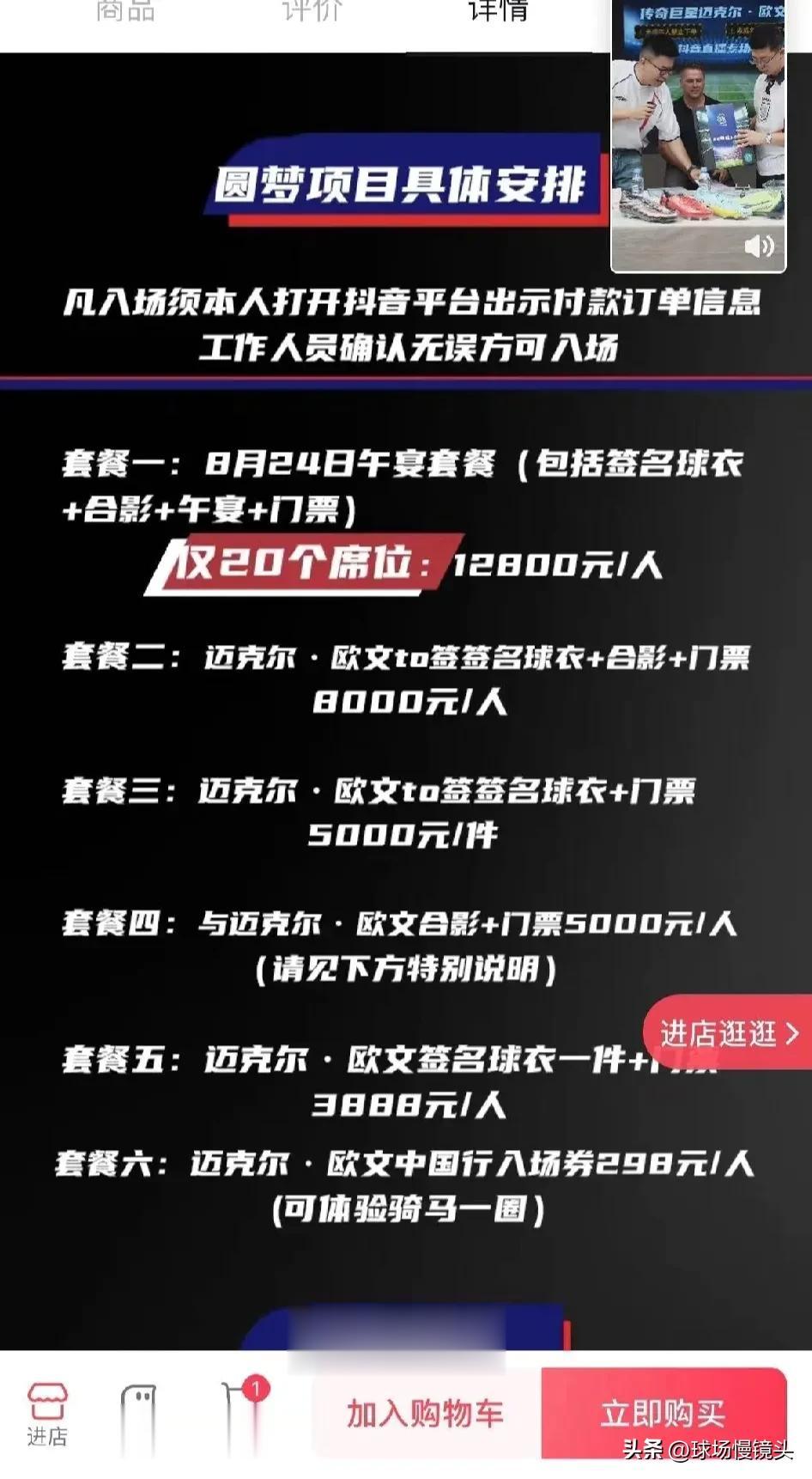 如果你年轻时候是欧文球迷，现在你也有12800元私房钱，你会选择哪一个套餐？

