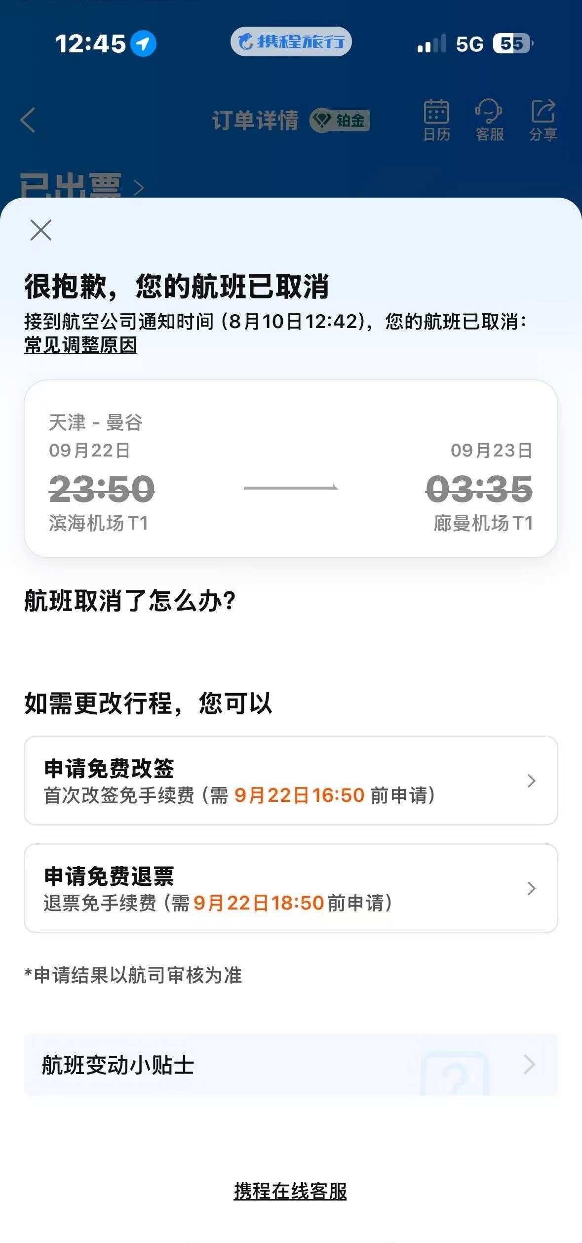 家人们我该咋办
机票 航班取消 泰狮航空 天津曼谷 出境 求助 真正的寒心不是大