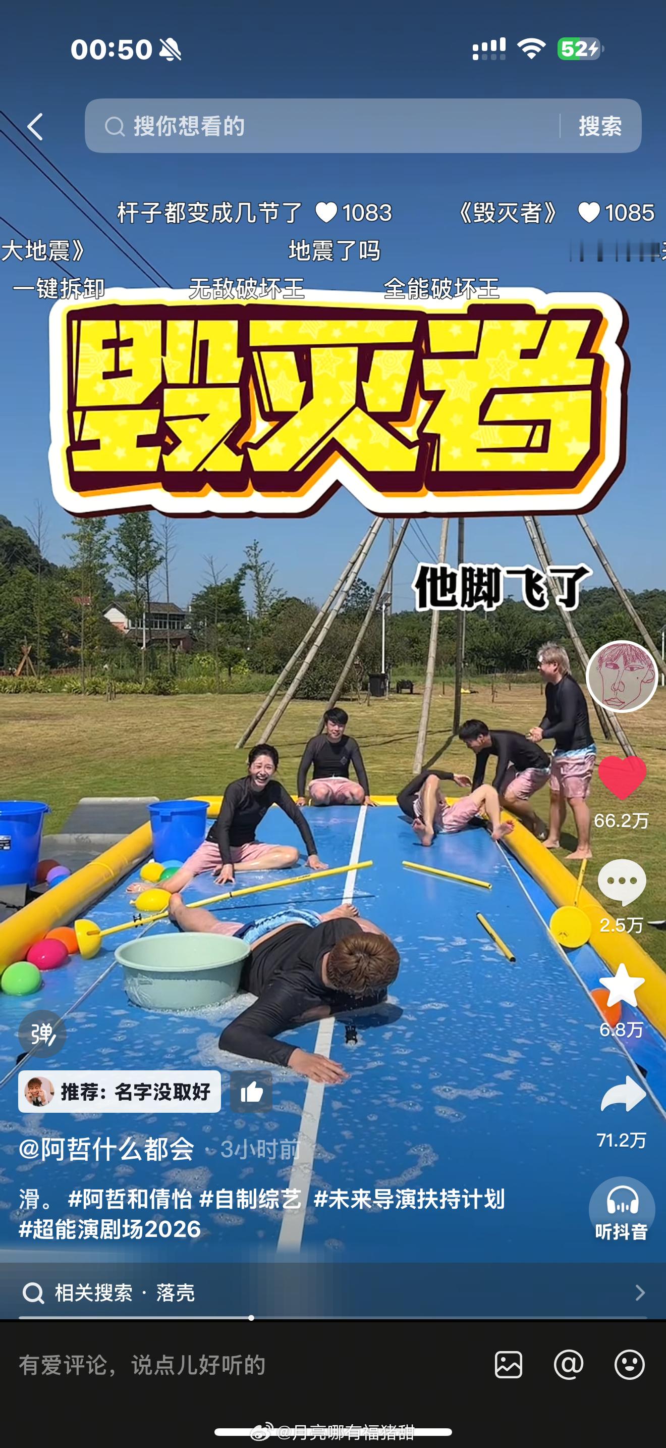太好笑了太搞笑了 