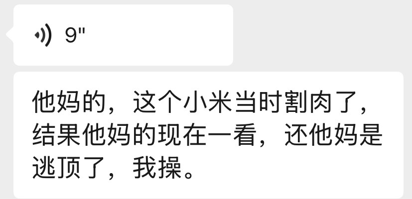 以为是割肉，结果是逃顶