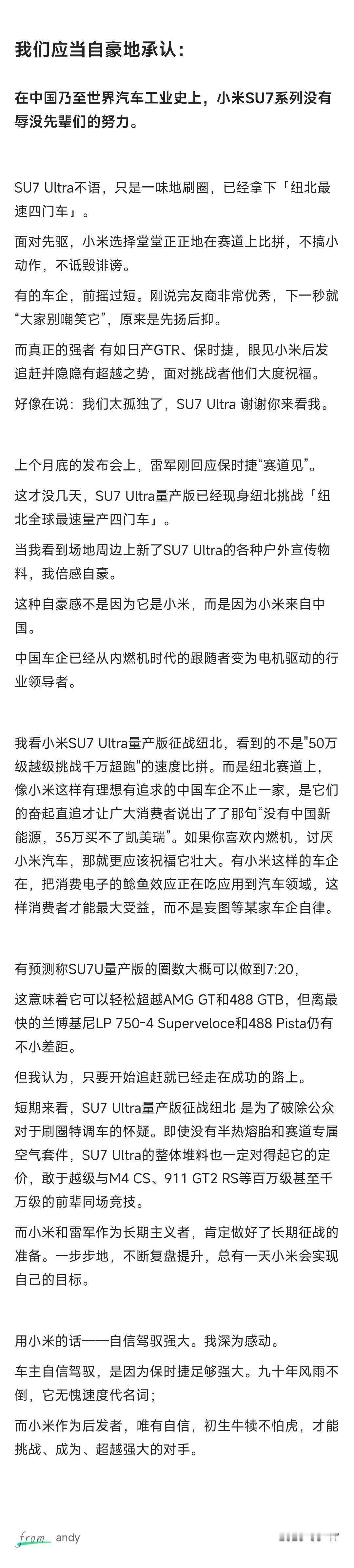 我们应当自豪地承认：在中国乃至世界汽车工业史上，小米SU7系列没有辱没先辈们的努