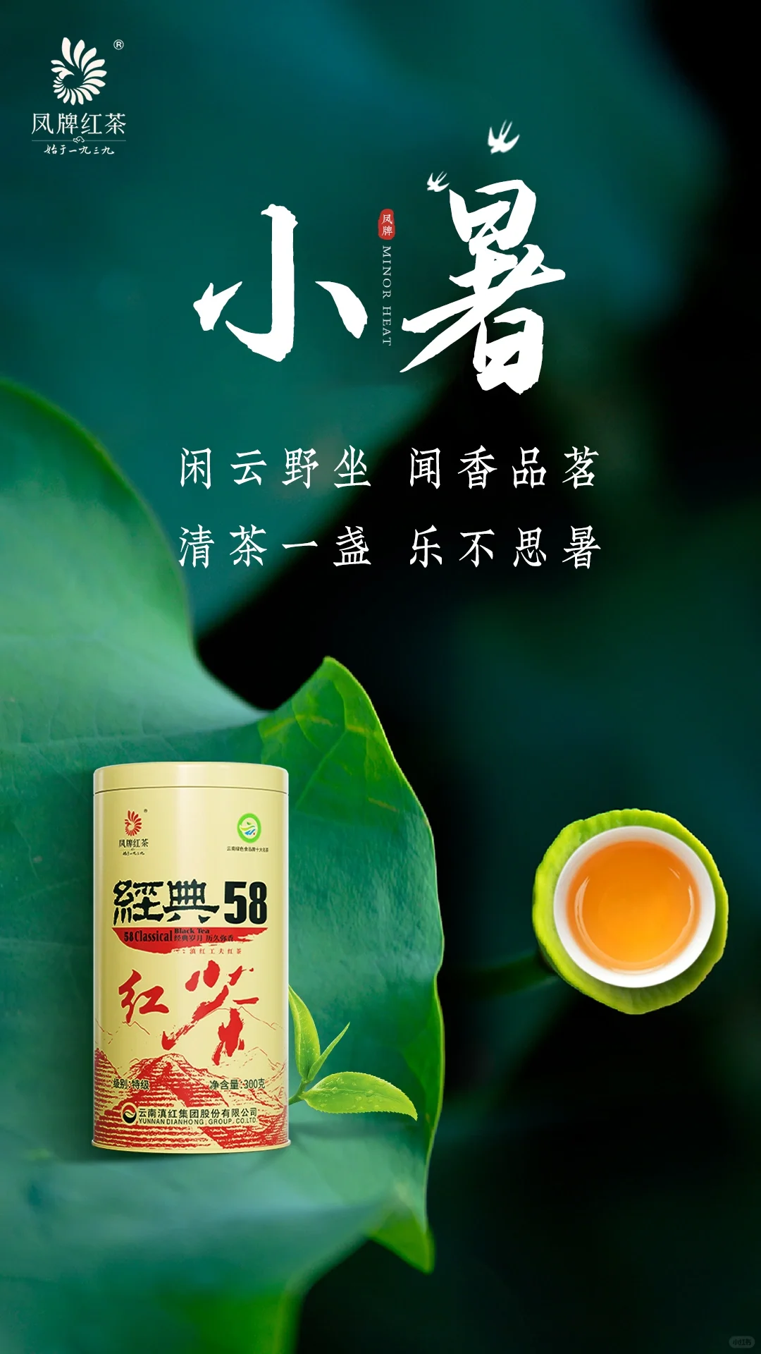 跟着节气养生，小暑喝杯消暑茶