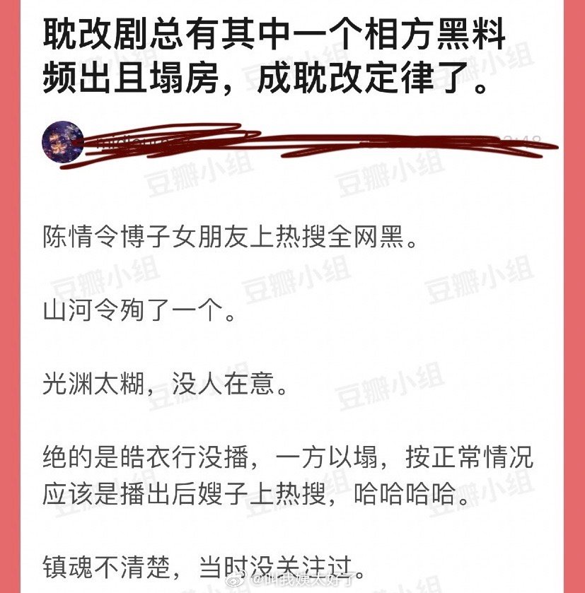 耽改剧总有其中一个相方黑料频出且塌房是不是成耽改定律了？ ​​​