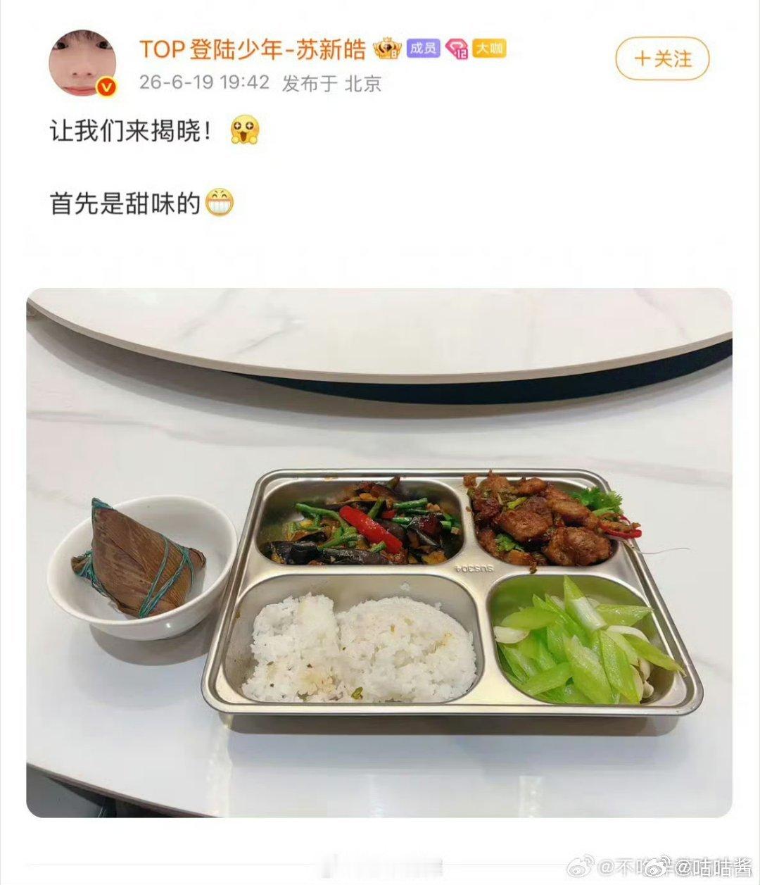 张泽禹苏新皓粽子是咸还是甜张泽禹苏新皓没在一起吃饭吗到底是甜的还是咸的哈哈哈，看