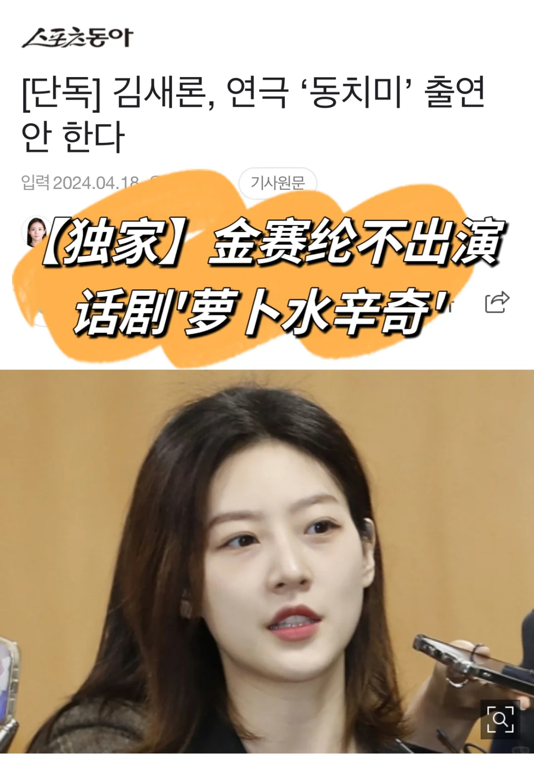 🔥独家｜金赛纶不出演话剧…复出失败