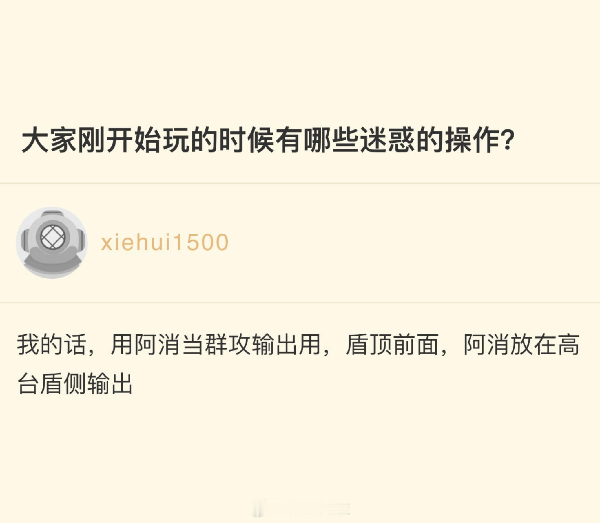 大家刚开始玩的时候有哪些迷惑的操作？#明日方舟# ​​​