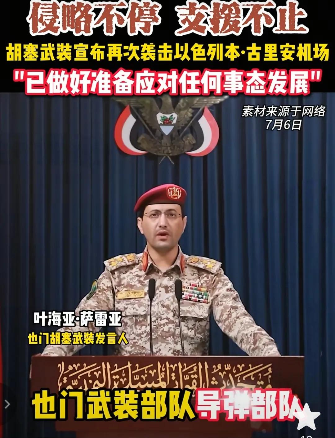 胡塞武装再次对以色列本·古里安机场进行袭击，此次行动发射了一枚高超音速导弹（巴勒