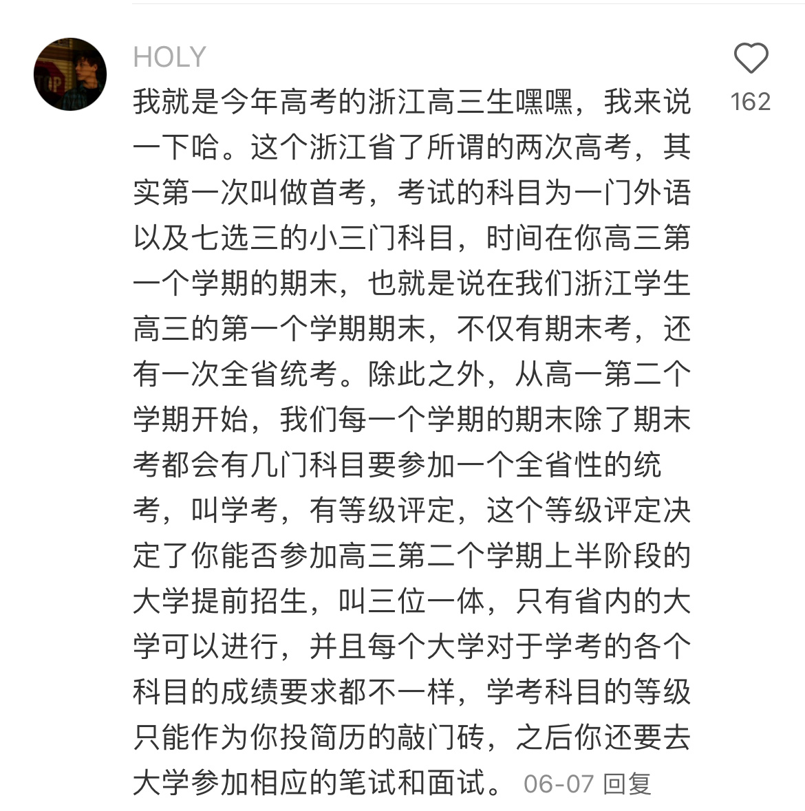 #原来浙江省高考可以考两次#而且还可以取最高分呢！！！ ​​​