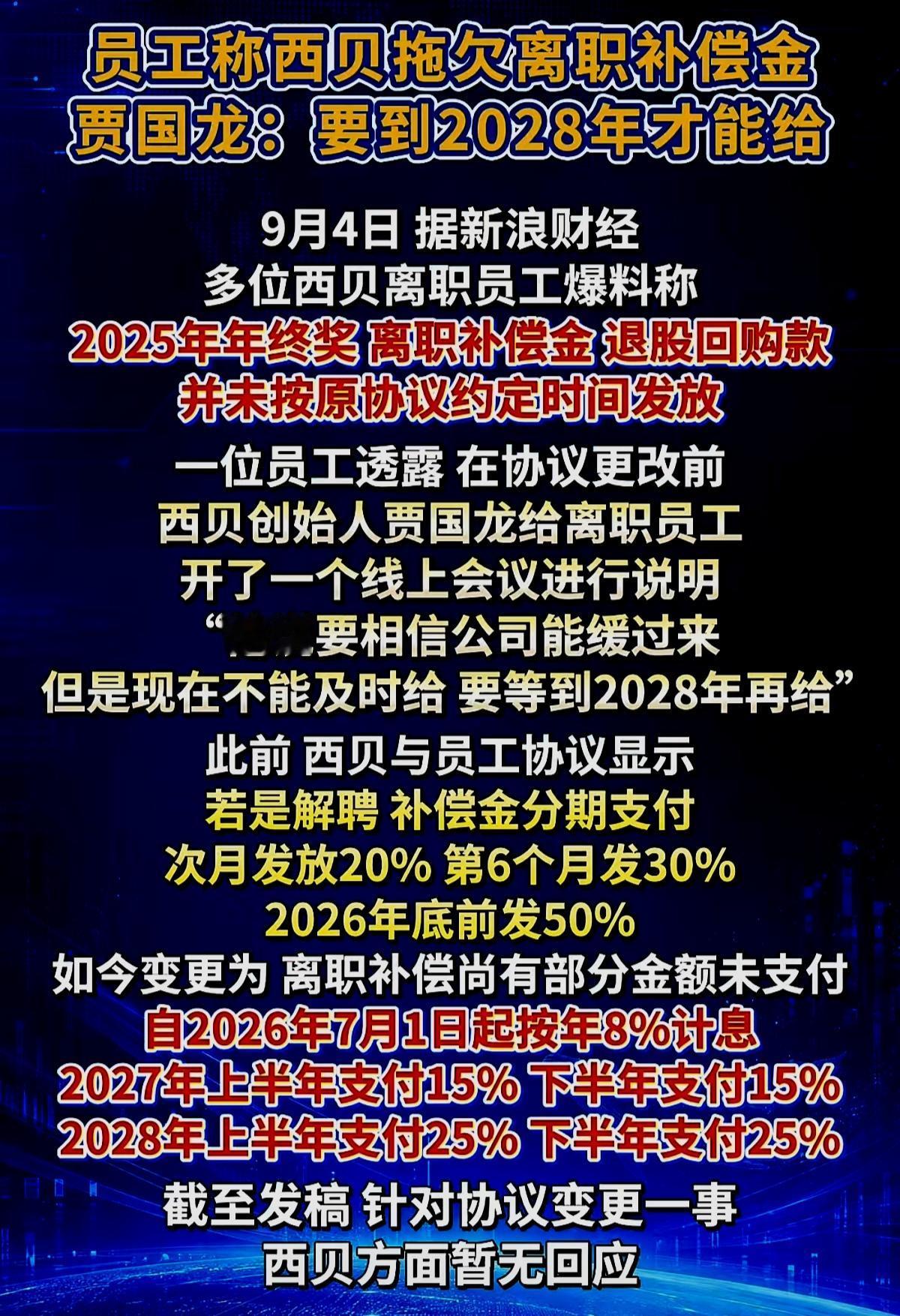 西贝能撑到2028年吗？